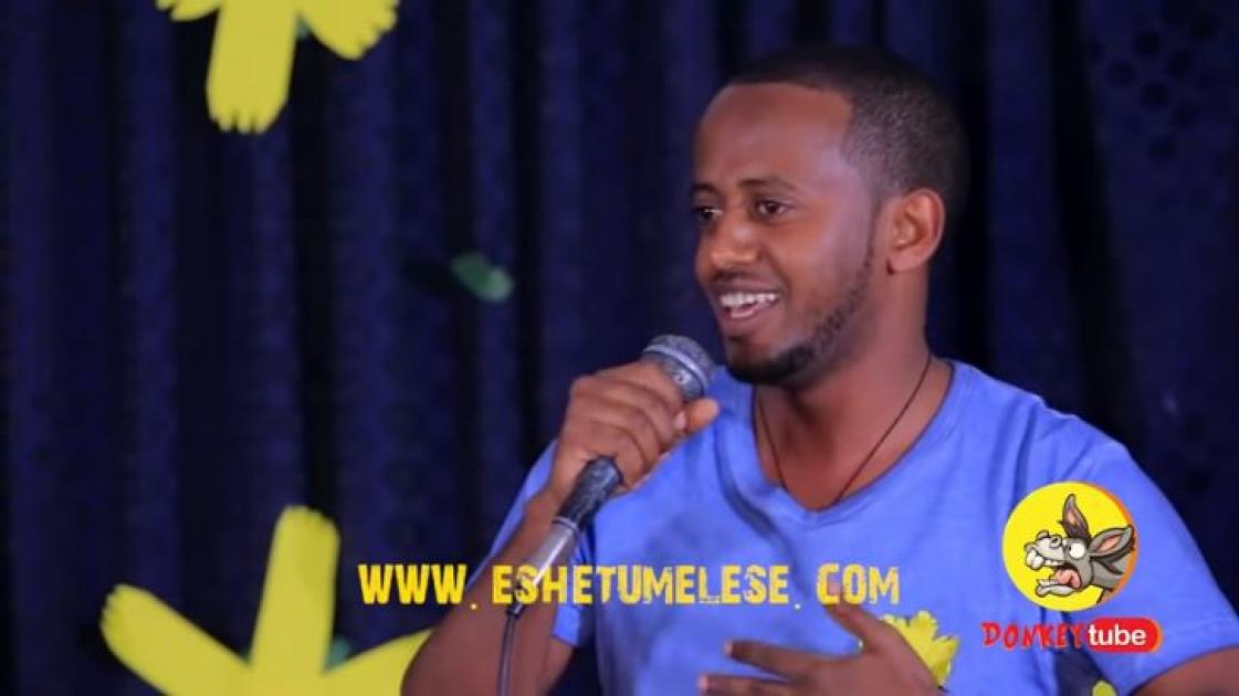 Comedian Eshetu's funniest stand up video